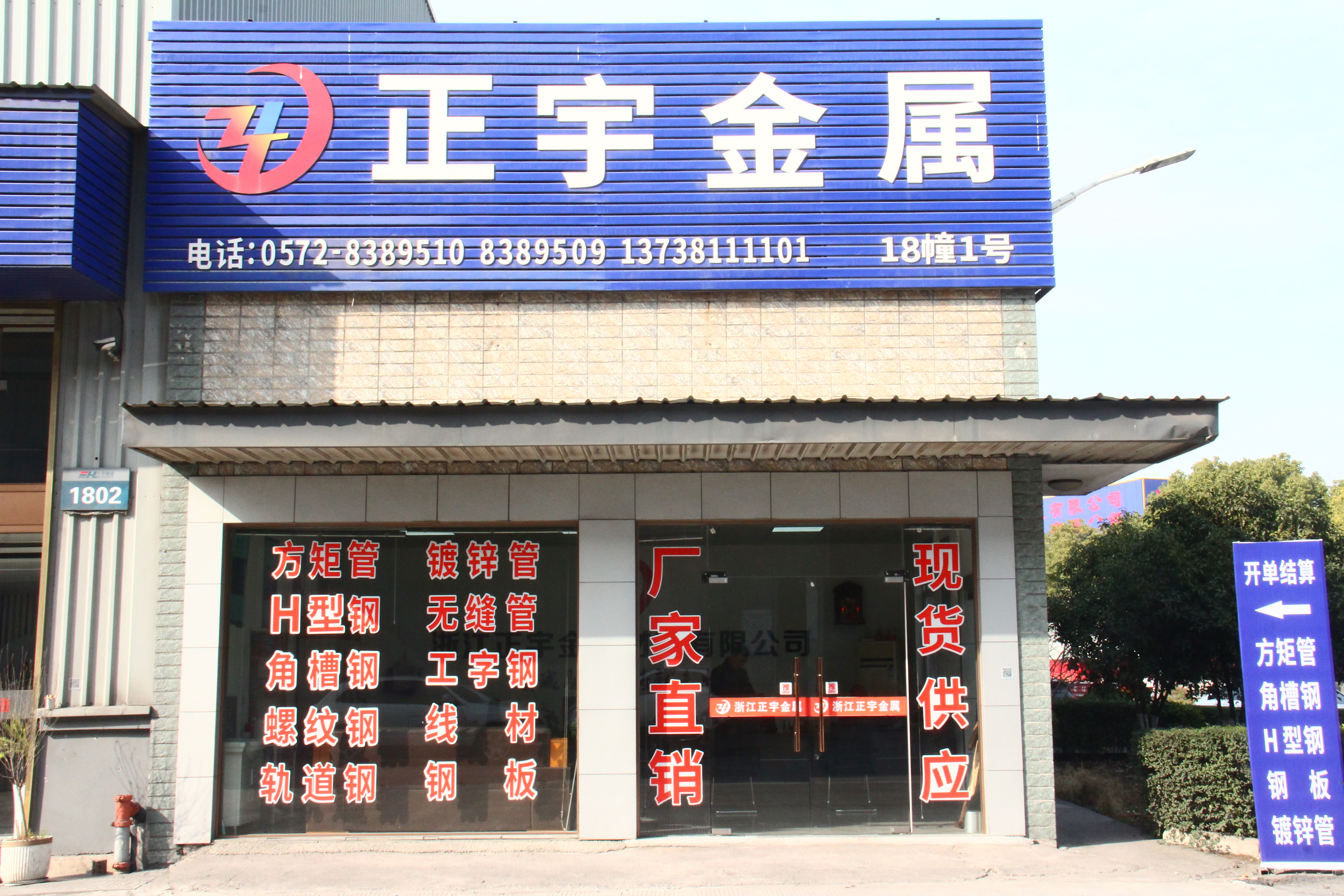 Zhejiang Zhengyu Steel Co., Ltd