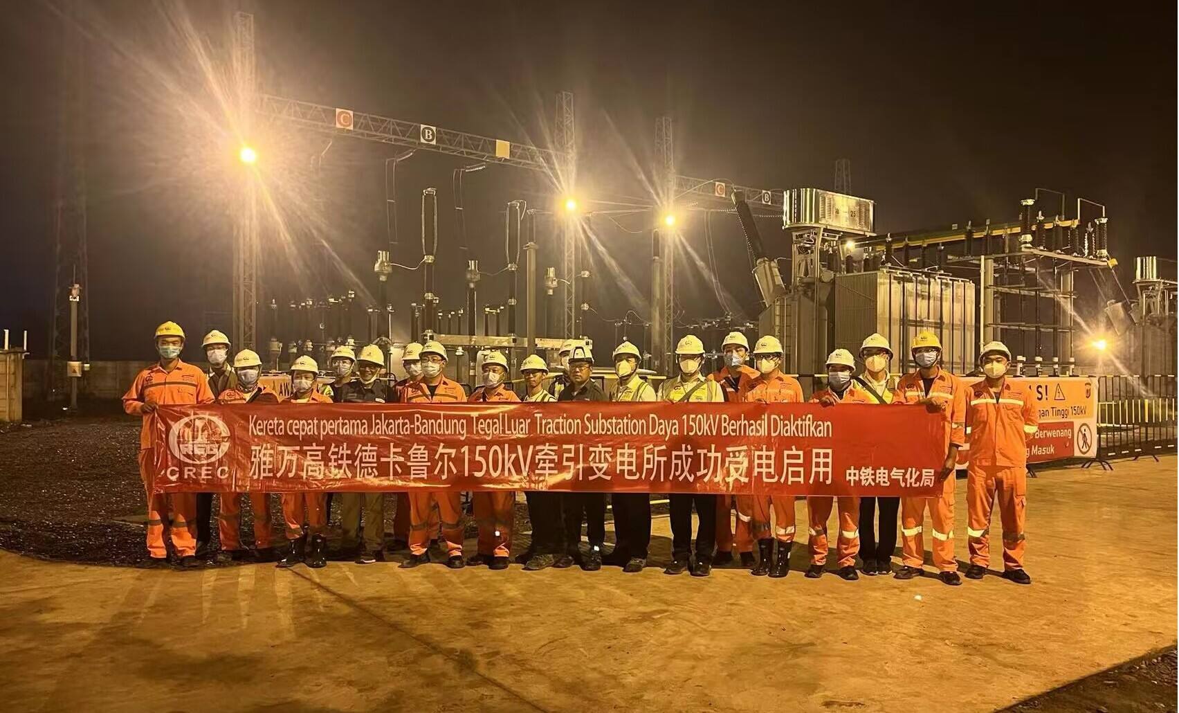 Congratulations on the Successful Power Supply of the Dekalur Traction Station of Jakarta-Bandung High-speed Railway-1