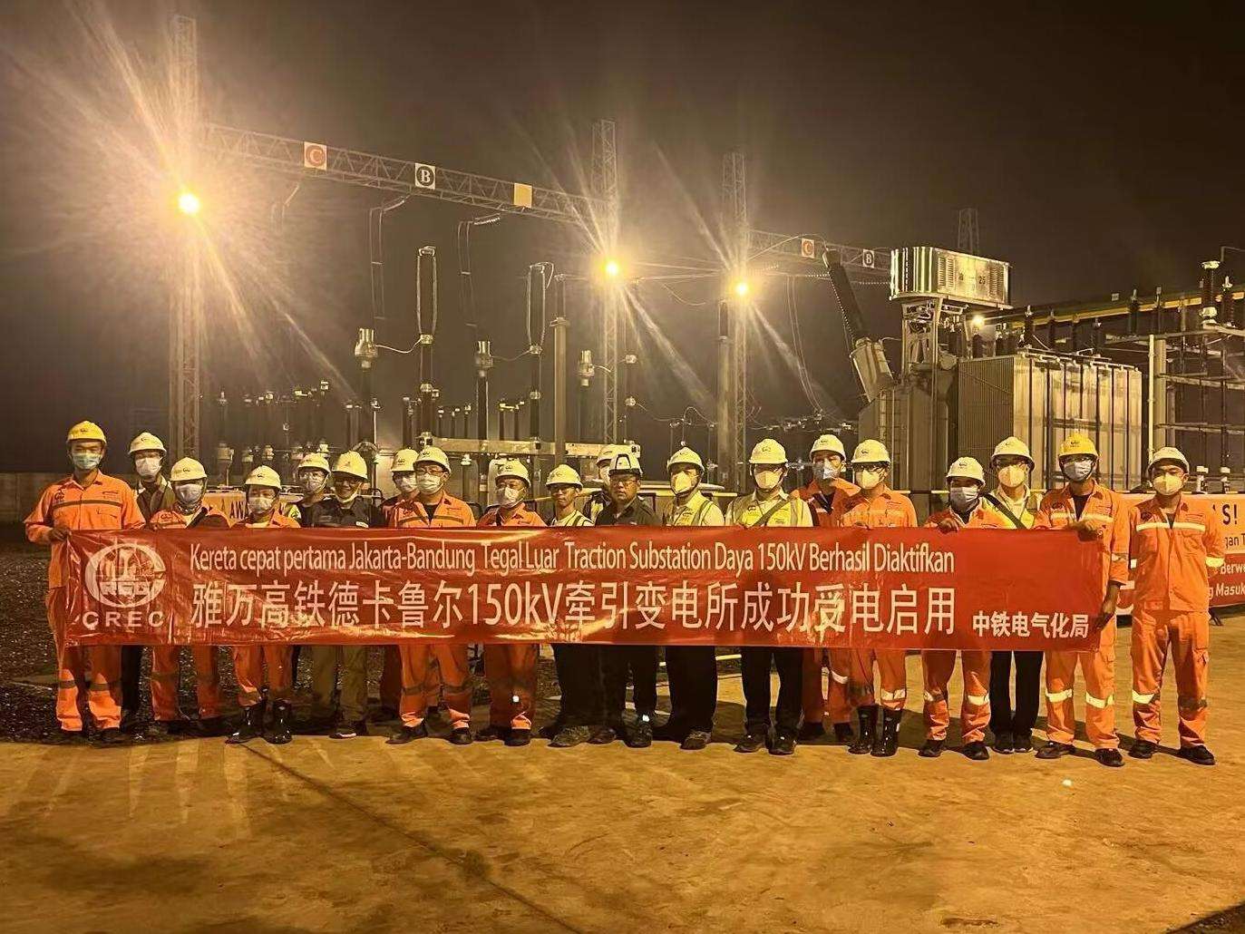 Congratulations on the Successful Power Supply of the Dekalur Traction Station of Jakarta-Bandung High-speed Railway