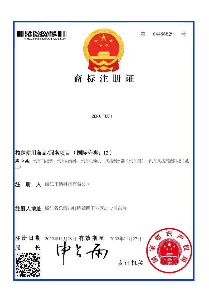 Zhejiang Zhengna Technology Successfully Registers “ZENA TECH” Trademark in China