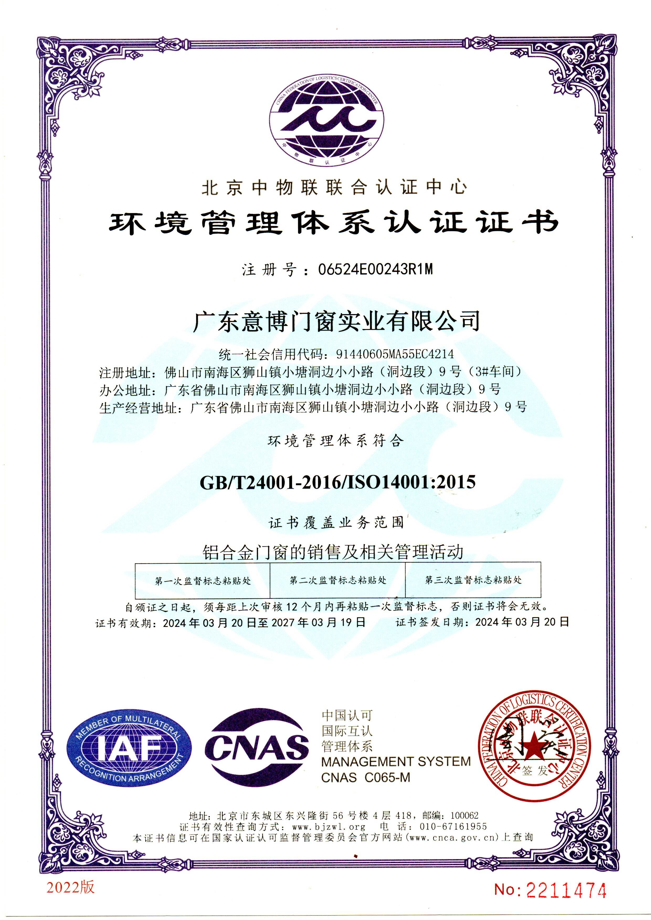 环境管理体系认证证书.jpg
