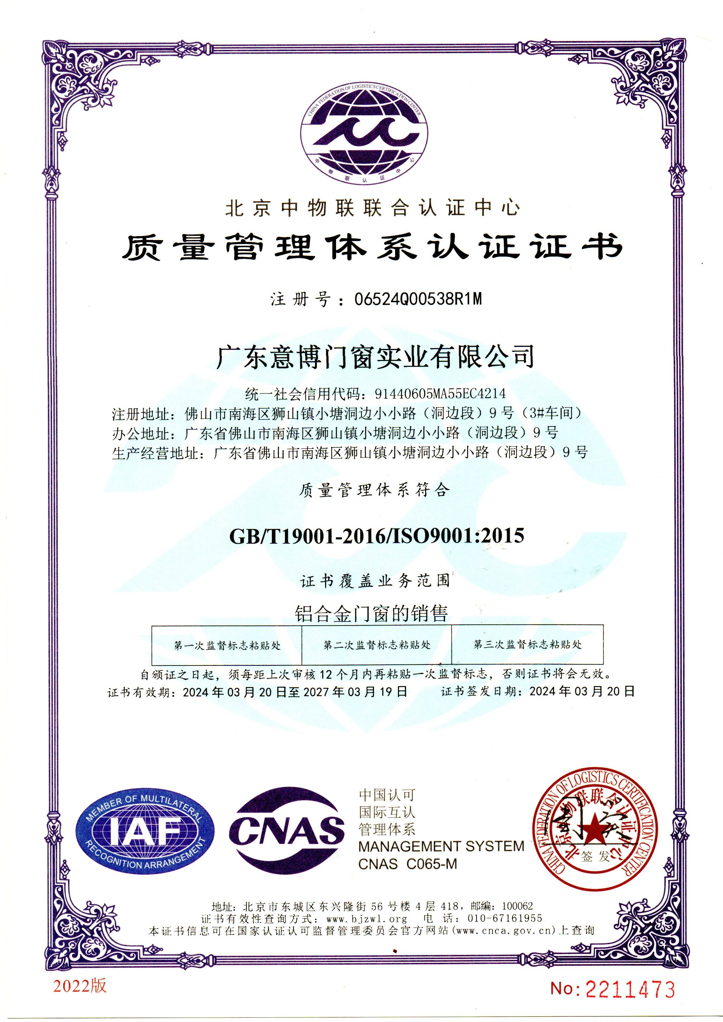 质量管理体系认证证书.jpg