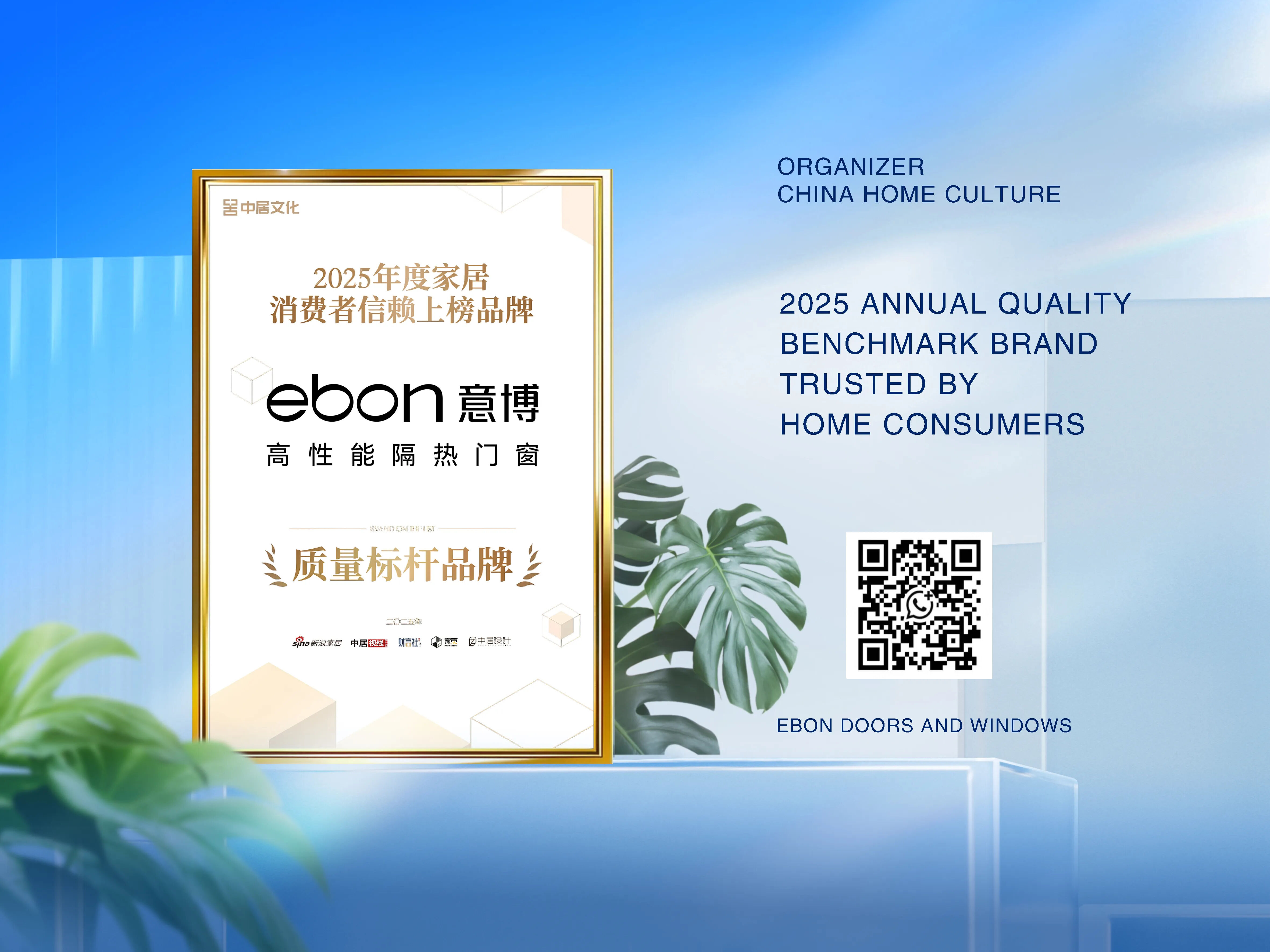 Well-Deserved Honor | Ebon Tongtai Doors & Windows Wins 