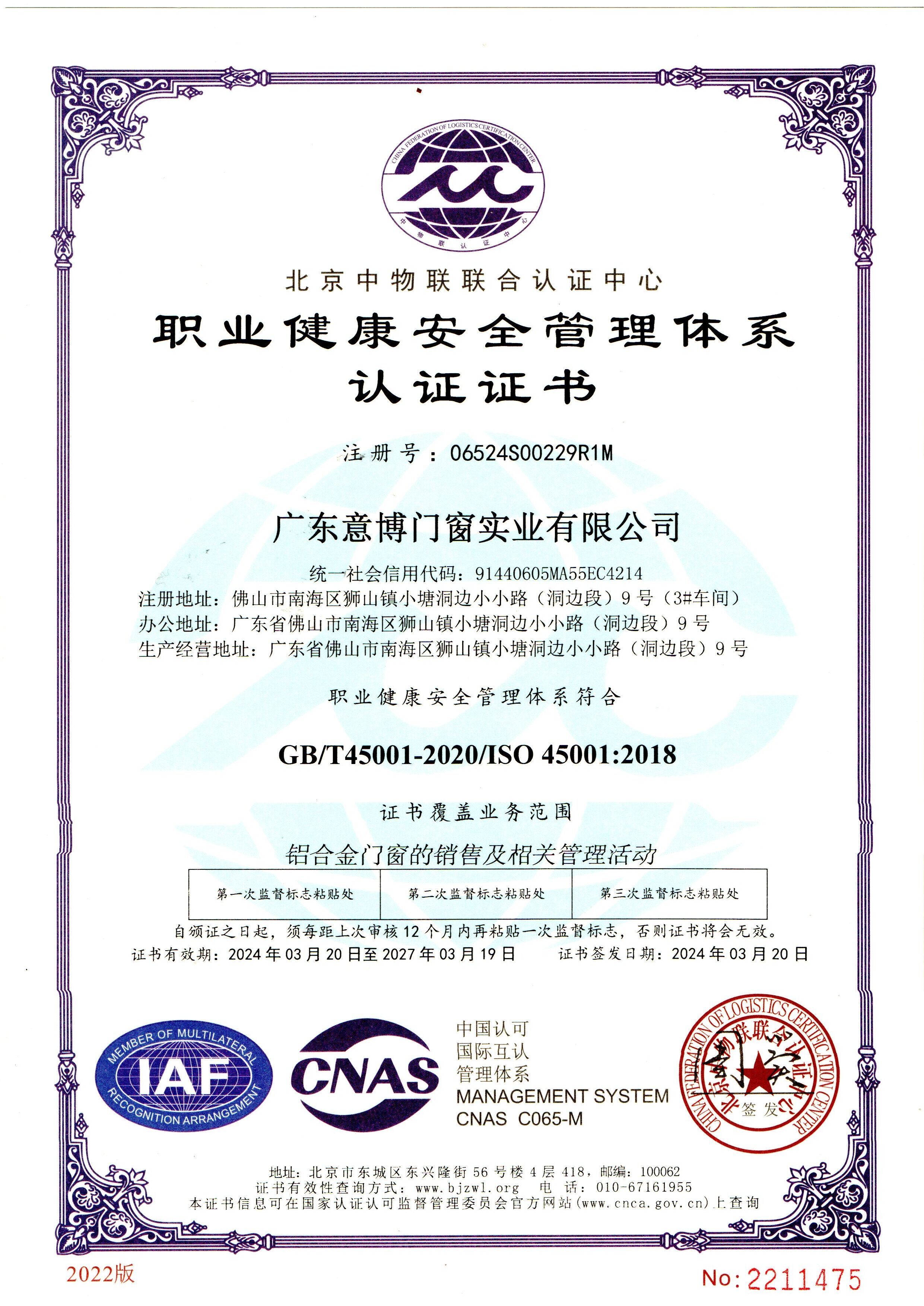 职业健康安全管理体系认证证书.jpg