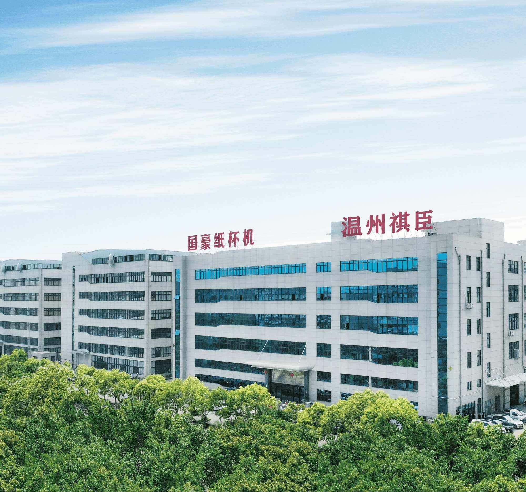 Wenzhou Qichen Trading Co., Ltd.