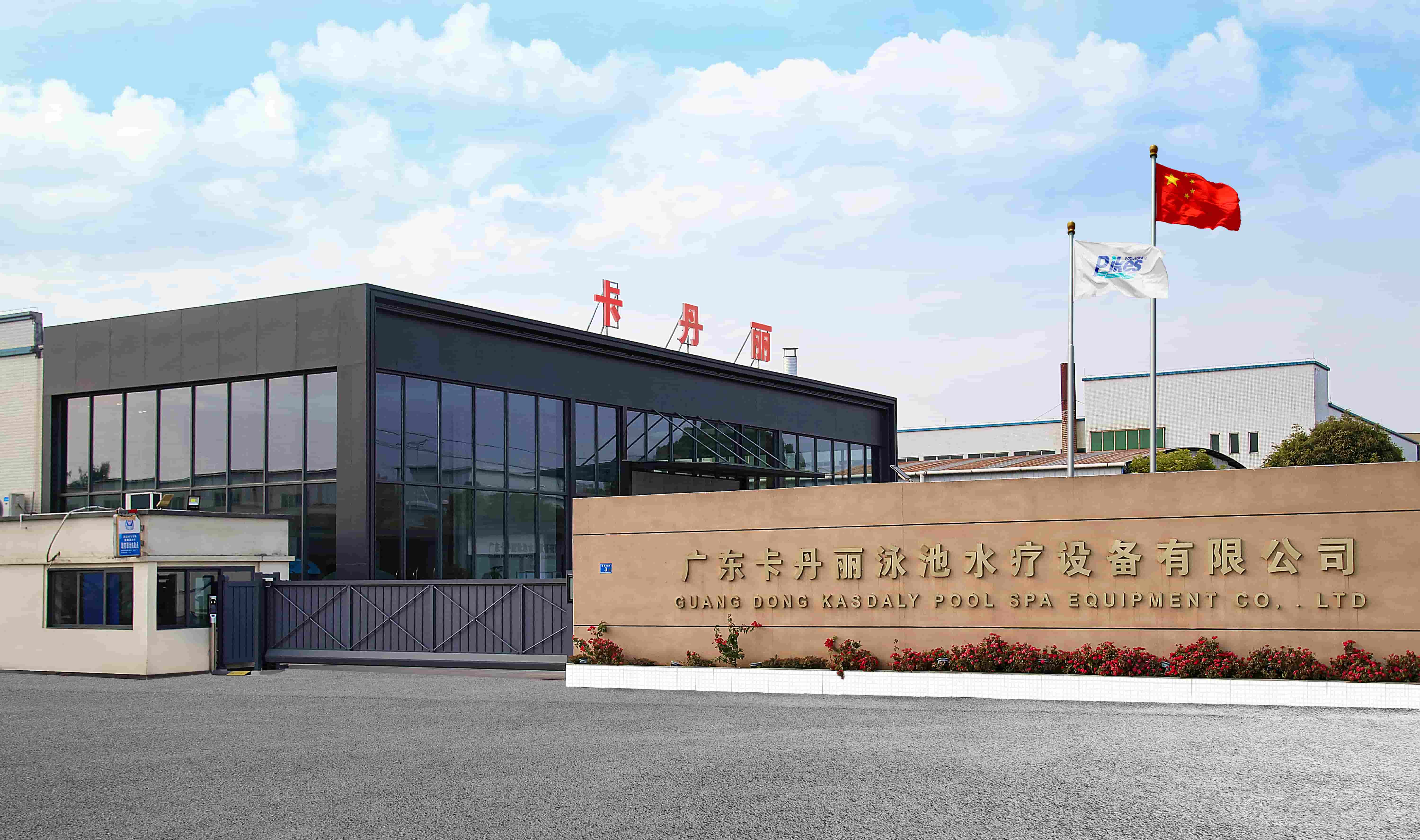 Guangdong Kasdaly Pool Spa Equipment Co., Ltd.