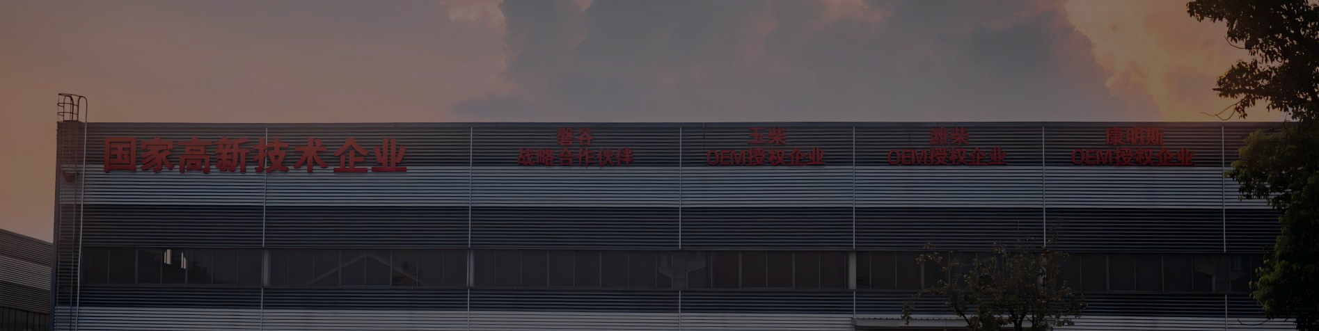 About Huayang Juneng | Diesel Generator OEM Experts Since 1993