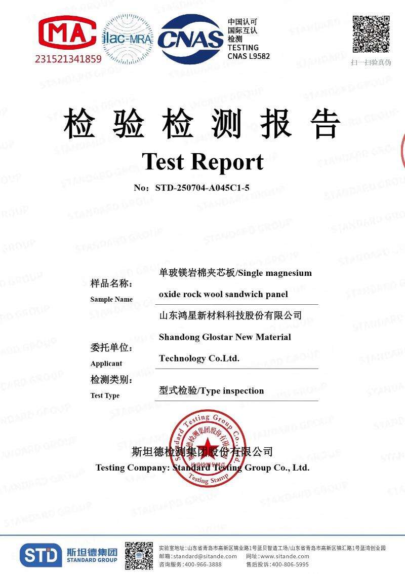 Single magnesium oxide rockwool sandwich panels test report