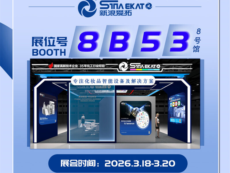 PCHi 2026 China International Cosmetics, Personal Care and Household Products Raw Materials Exhibition