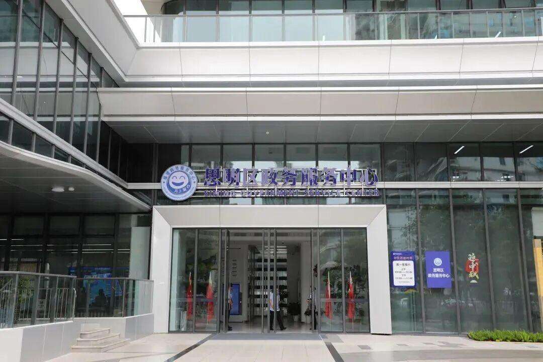 1Launched at the New Site of Siming District Government Service Center – Building a New Benchmark for Public Services.jpeg