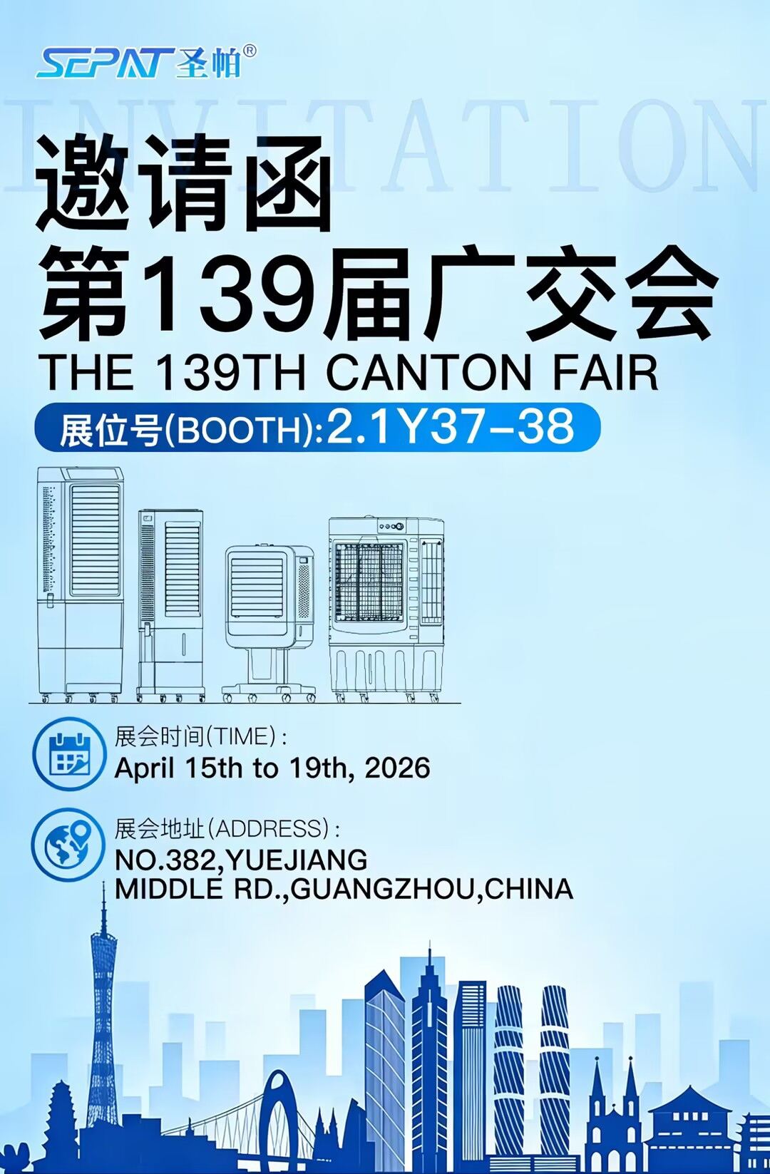 SEPAT Exhibition Preview: The 139th Canton Fair-1