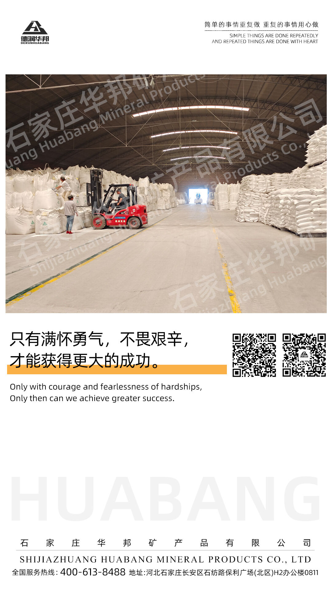 Shijiazhuang Huabang Mineral Products Co., Ltd.  Mineral Products Drives Mineral Sector Innovation With Persistence And Courage To Achieve Global Industry Recognition