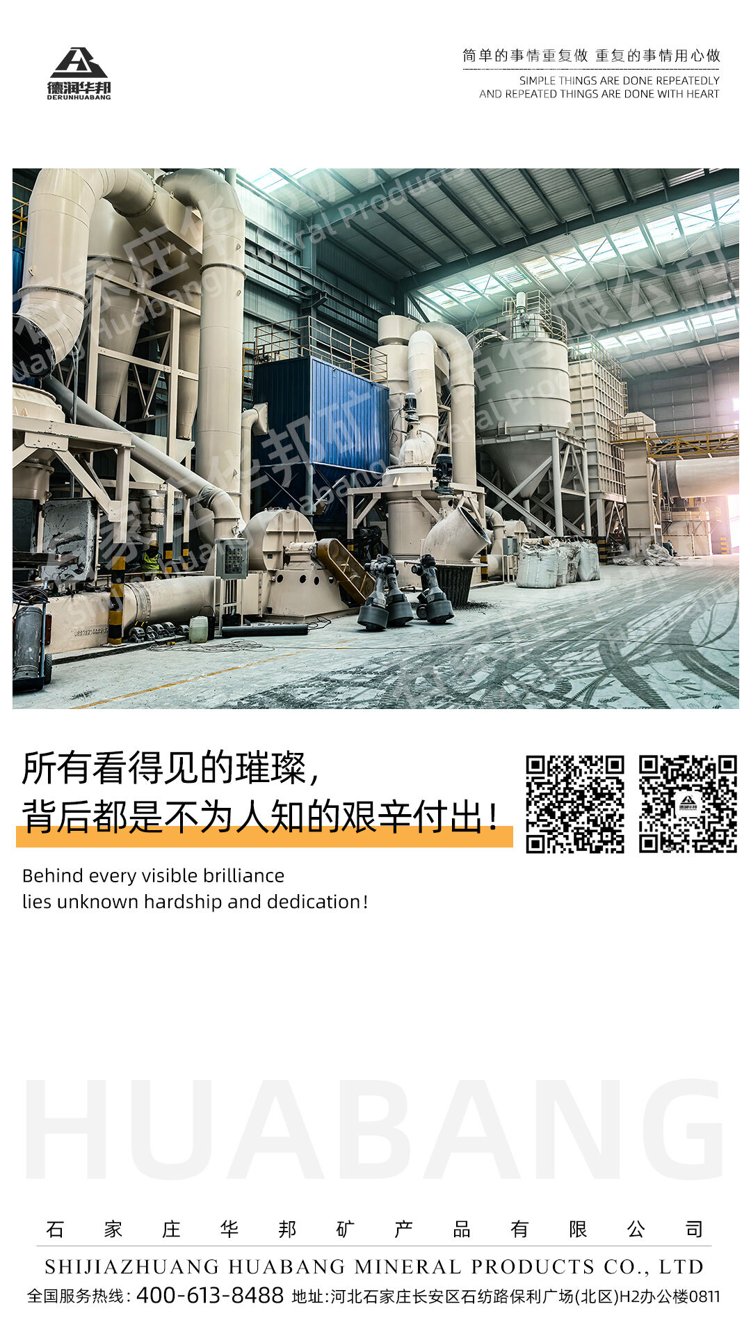 Behind Every Visible Brilliance of Shijiazhuang Huabang Mineral Products Co Ltd Lies Unknown Hardship and Dedication in Mineral Processing from Raw Material Procurement to Finished Product Delivery Through Meticulous Production and Unwavering Commitment t