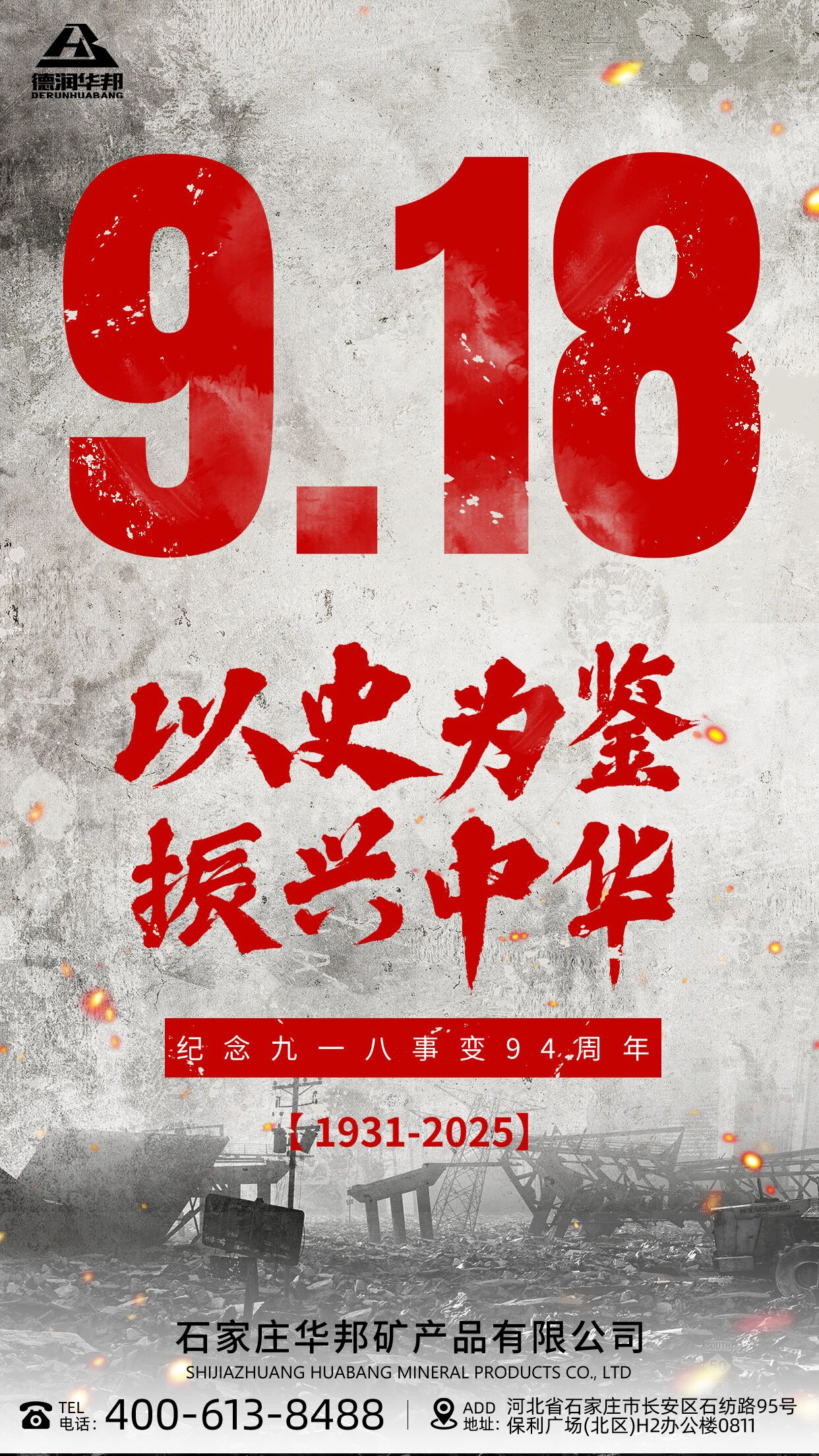 Preservation of September 18 Incident Historical Relics Memorial Halls Monuments and Their Role in Passing Down Historical Memory Across Generations