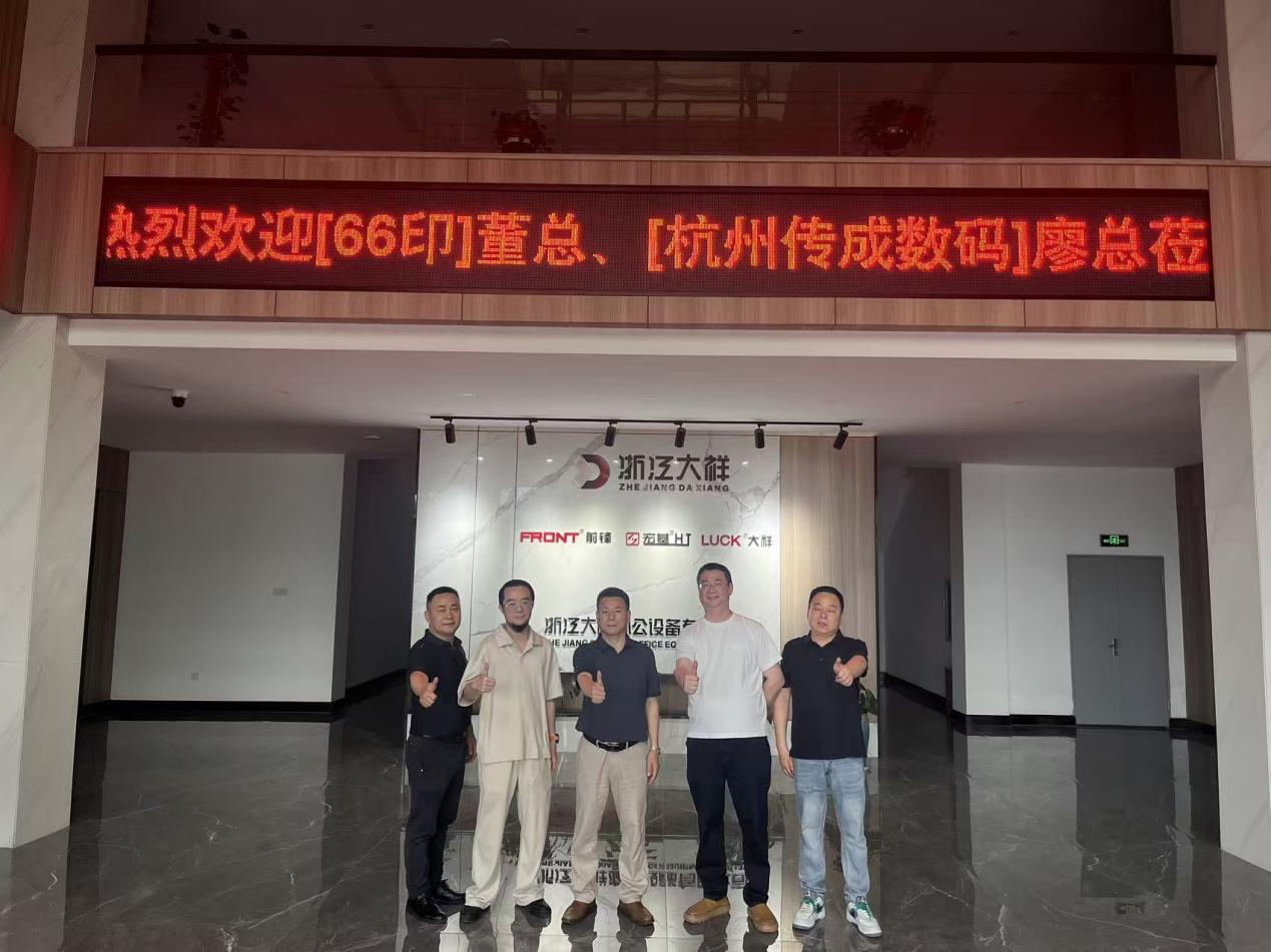 Өсүш үчүн биргэлешүү: [66 Print] жана [Hangzhou Chuancheng Digital] Zhejiang Daxiangга алмашуу үчүн келди