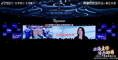 2024 Alibaba international grenzüberschreitend Zhejiang Business Master Wettbewerb Finale