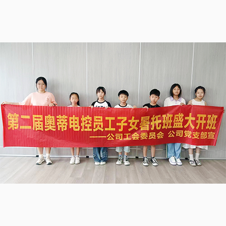 Live up to the trust, Hangzhou AODI summer nursery class opened