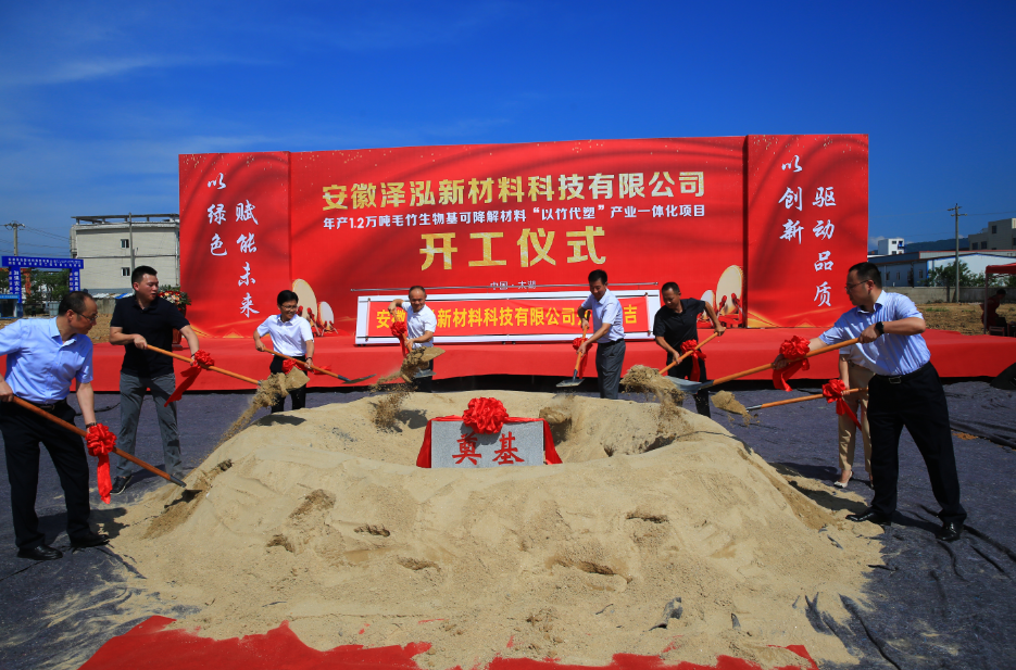 Anhui Zehong New Materials Technology Co., Ltd. held a groundbreaking ceremony for its 