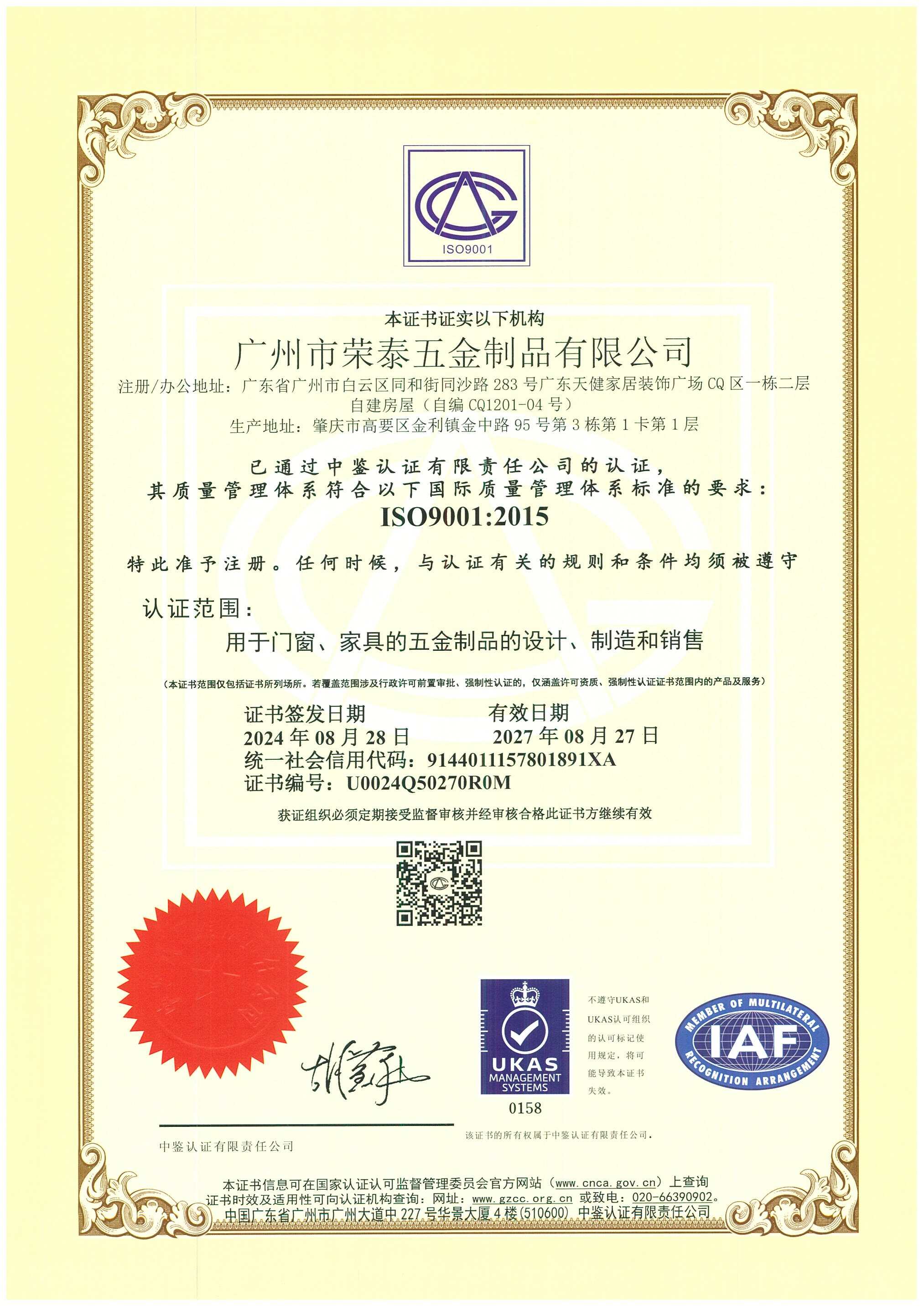 ISO9001-2015 en chinois.jpg