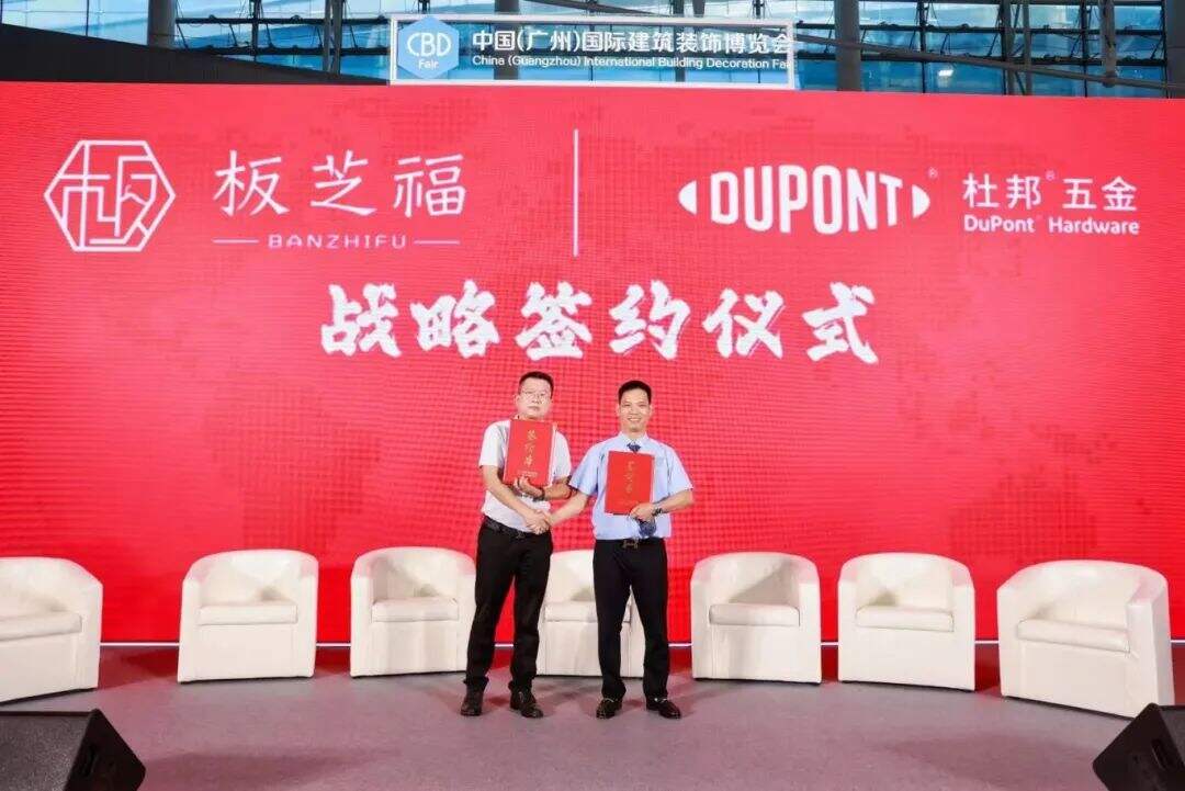 Passionnant et sans jamais se fermer, rassemblez des forces et avancez | DuPont Hardware 2024 Guangzhou Construction Expo se termine avec enthousiasme