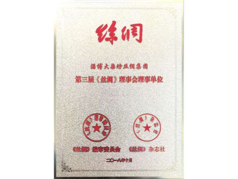 Direktørenhed for den tredje session af 《Silk》-rådet