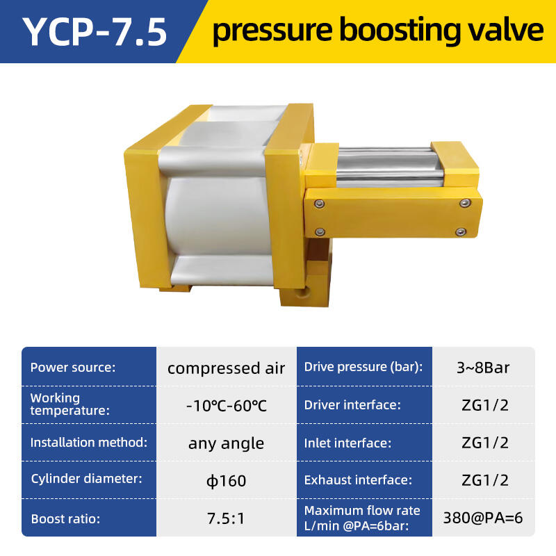 YCP-7.5-增压阀.jpg