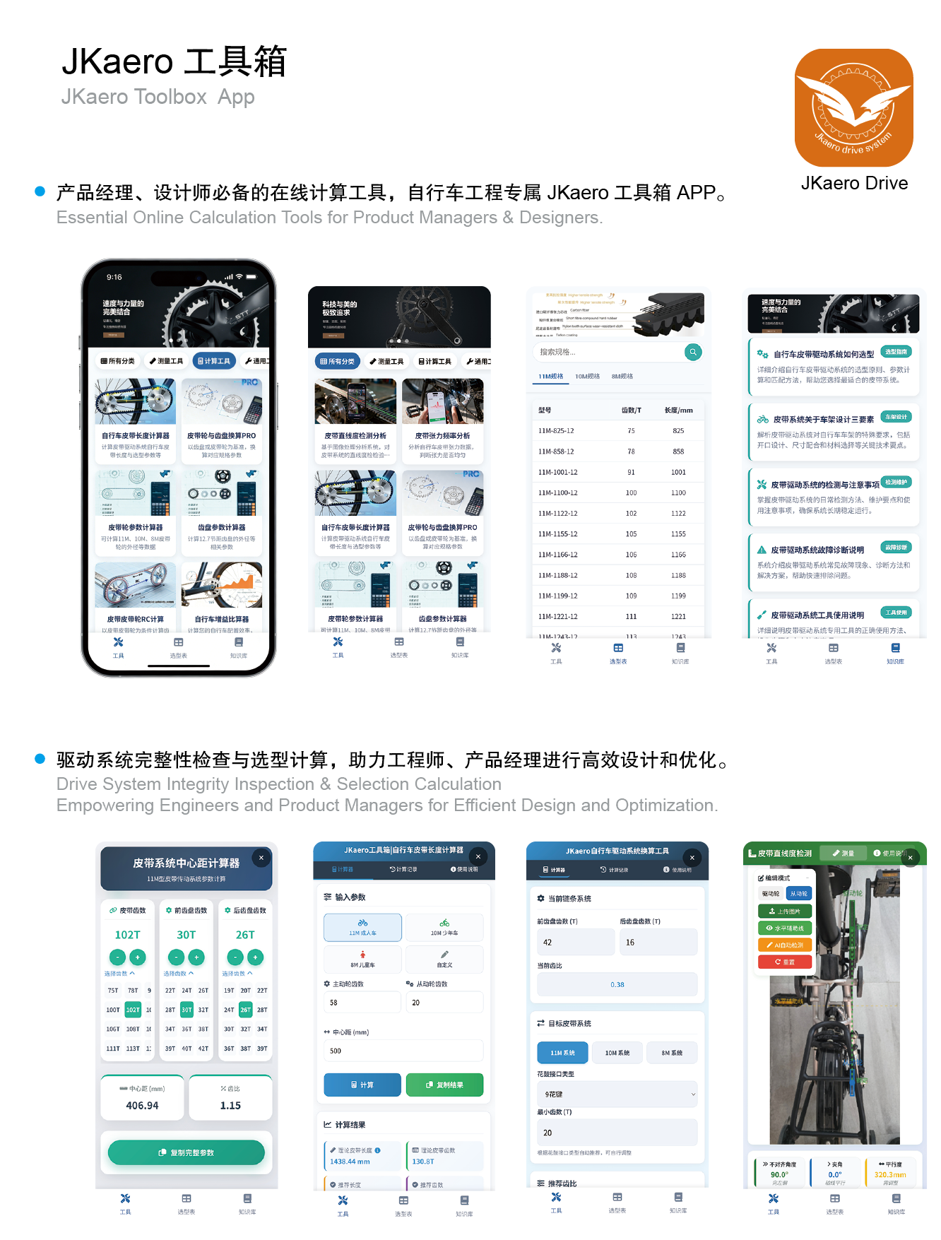 JKaero Toolbox Released: Professional Software for Bicycle Drive System Design & Testing