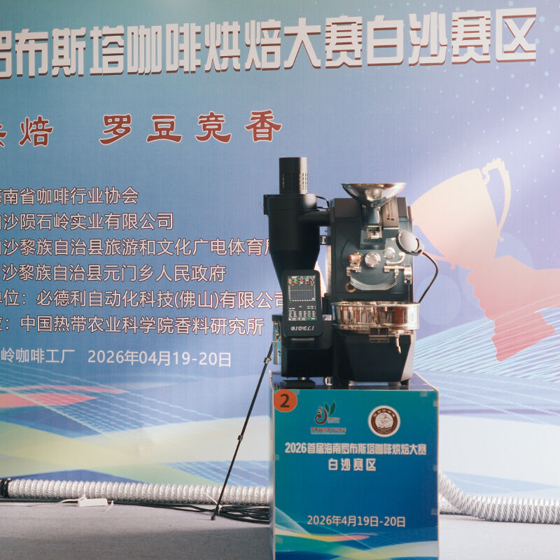 Bideli Debuts New 1.5kg Fully Automatic Electric Coffee Roaster at 2026 Hainan Robusta Coffee Roasting Competition