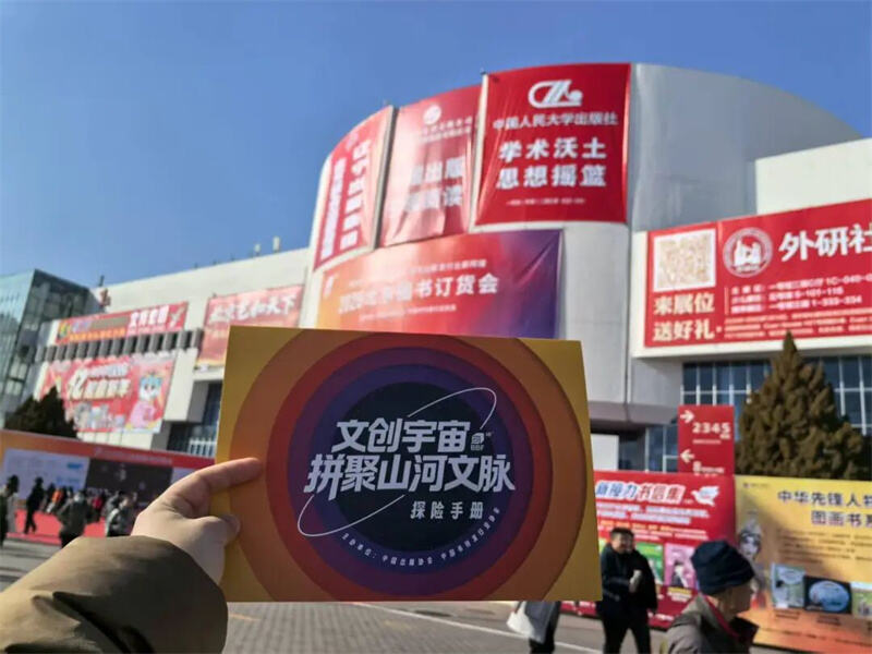At the Beijing Book Fair, let's discuss 