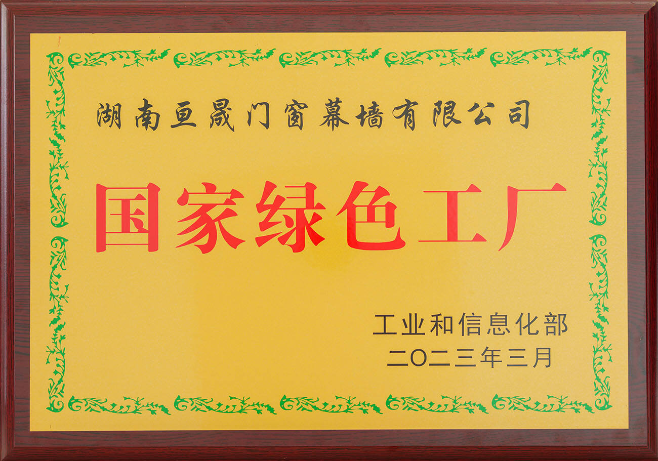 国家绿色工厂.jpg