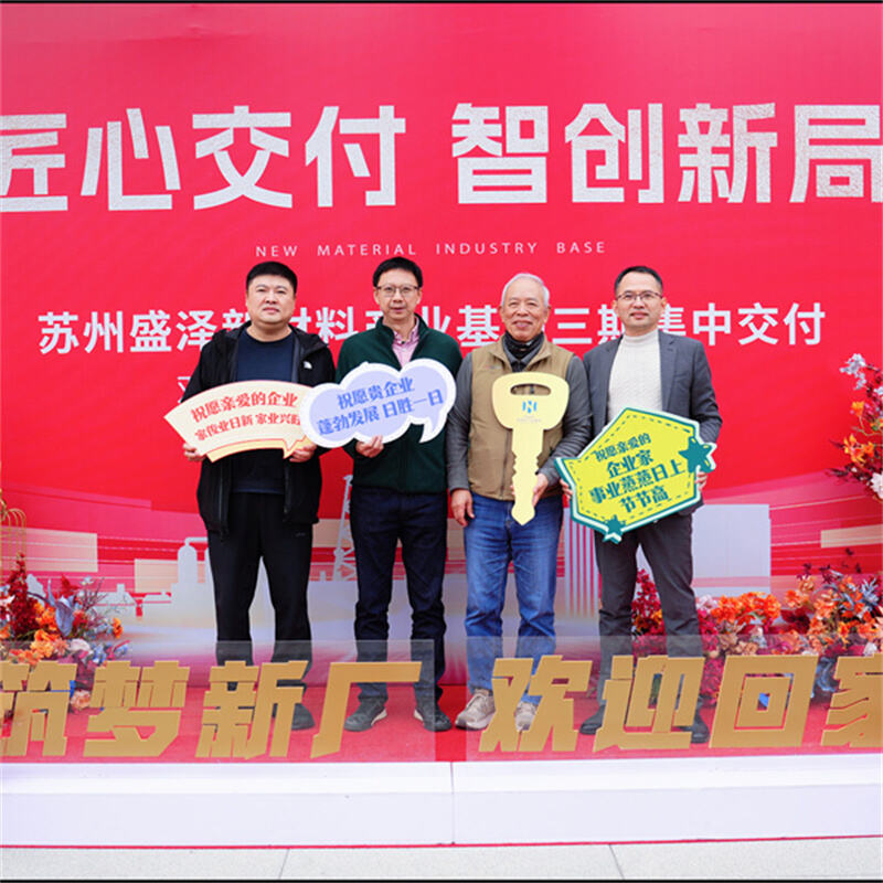 QSF GROUP New Office Building Handover Ceremony Successfully Held in Shengze