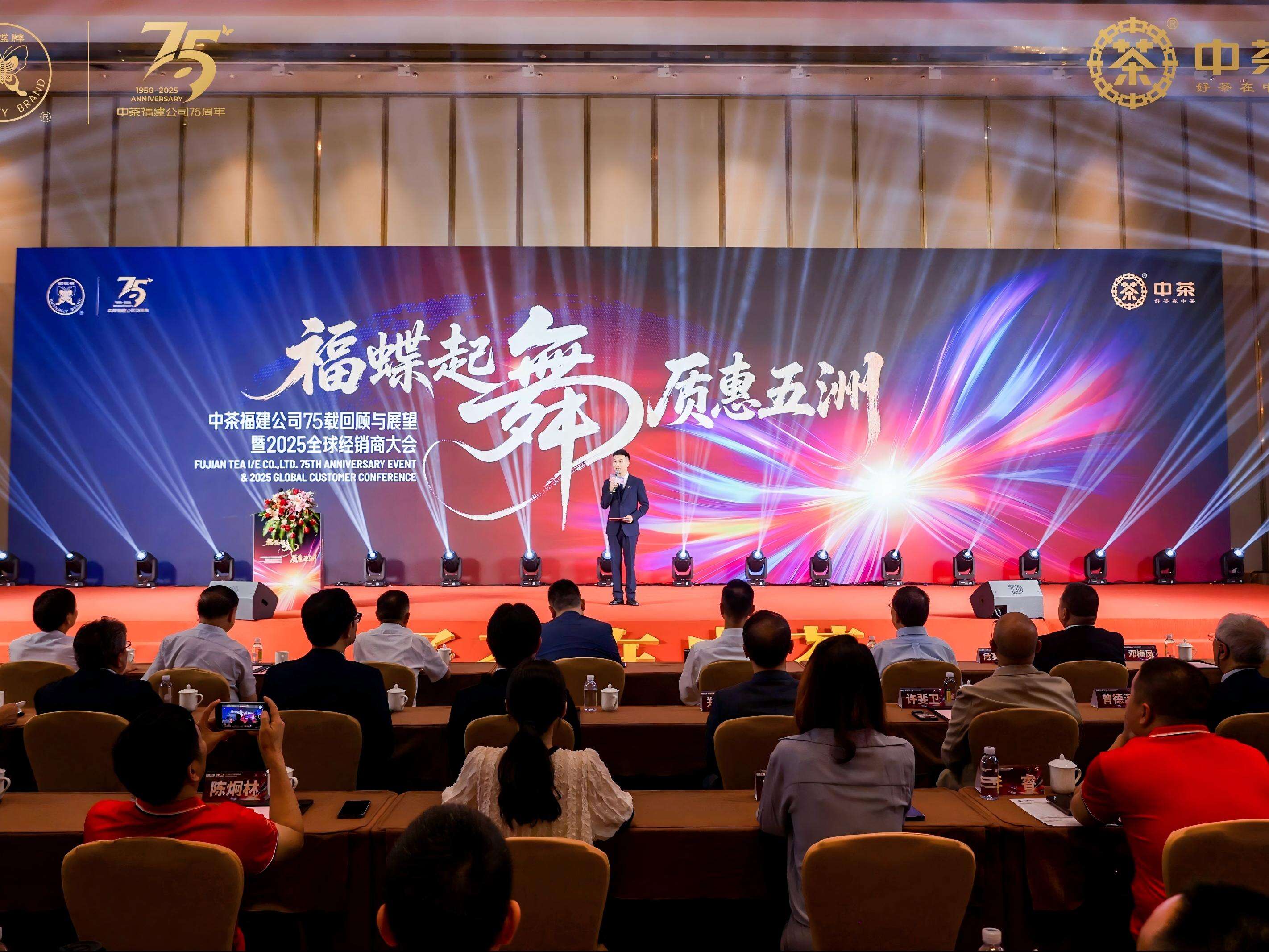 “Butterfly flapping wings spreading refined brews across the world” -  China Tea (Fujian) successfully held its celebration on the 75th anniversary Review & Outlook, along with its Global Distributor Conference 2025