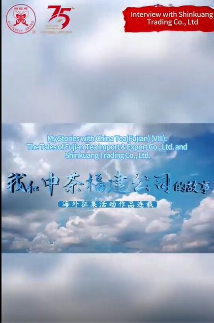 345:중국 차와 함께한 나의 이야기(Fujian)(VIII)-신광 무역 유한공사