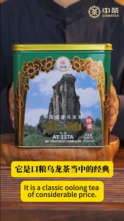 387: Sea Dyke Shuixian by China Tea(Xiamen)