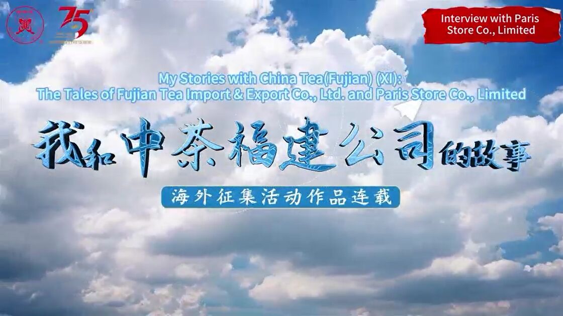 347:중국 차와 함께한 나의 이야기(Fujian) (XI)-파리스토어 유한공사