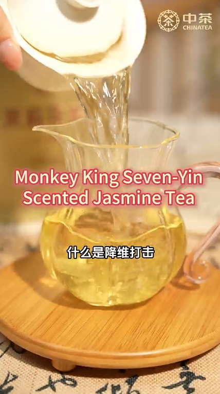 405: Monkey King Sevey-Yin Scented Jasmine Tea 