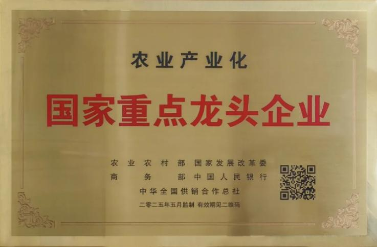 China Tea (Wuzhou) Named National Key Leading Enterprise in Agricultural Industrialization