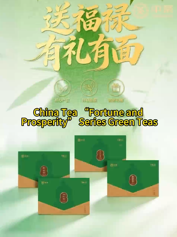 459: سلسلة شاي الصين «الحظ والازدهار» من أنواع الشاي الأخضر