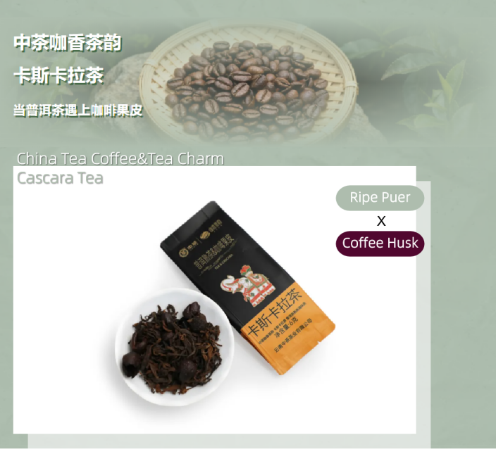 China Tea Coffee&Tea Charm“Cascara Tea”Flavored Ripe Pu'er Tea\n