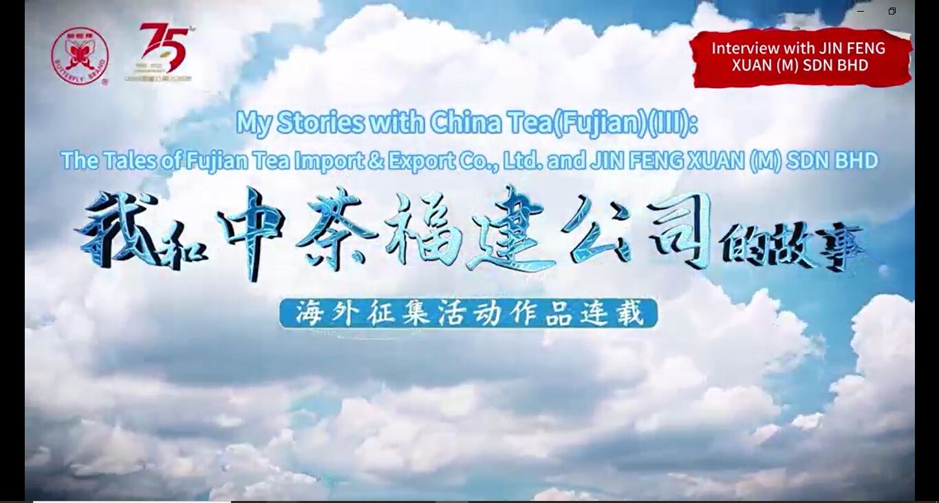 343:Cerita Saya dengan Teh China (Fujian) (II) - JIN FENG XUAN (M) SDN BHD