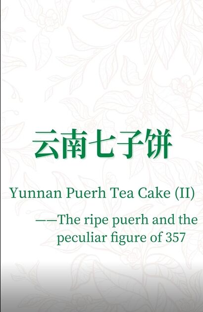 178: Teh kue Puerh Qizi Yunan 357g