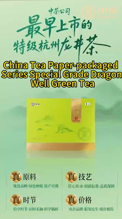 456: سلسلة شاي الصين المُغلف بالورق: شاي لونغ جينغ الأخضر من الدرجة الخاصة