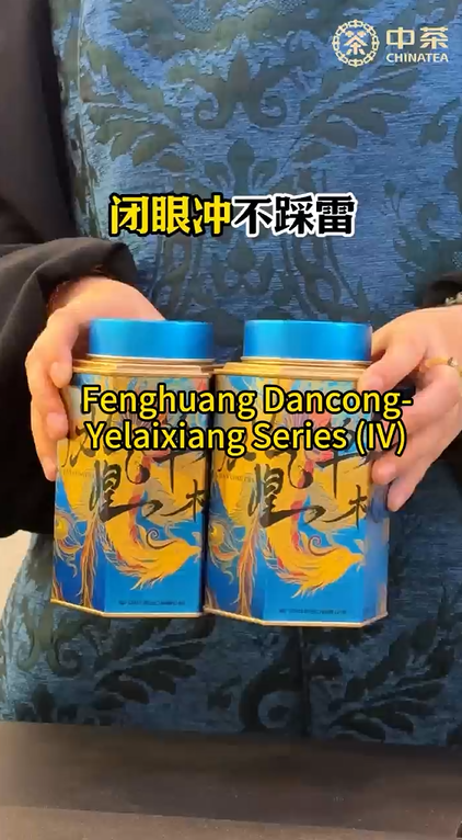 438: سلسلة فنغهوانغ دانكونغ – ييلاي شيانغ (الرابعة)