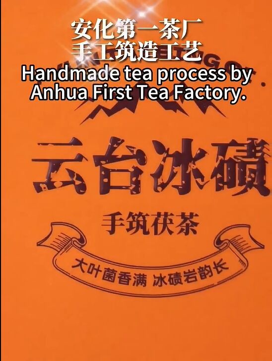 221: Teh Hitam Anhua Fu Brick buatan tangan