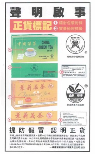 My Stories with China Tea(Fujian)(VI) : The Tales of Fujian Tea Import & Export Co., Ltd. and Hung Gay Enterprises Ltd