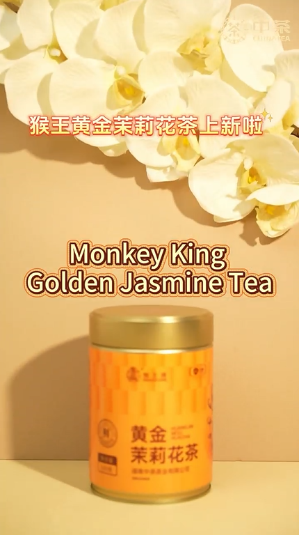 460: شاي الياسمين الذهبي لملك القرود