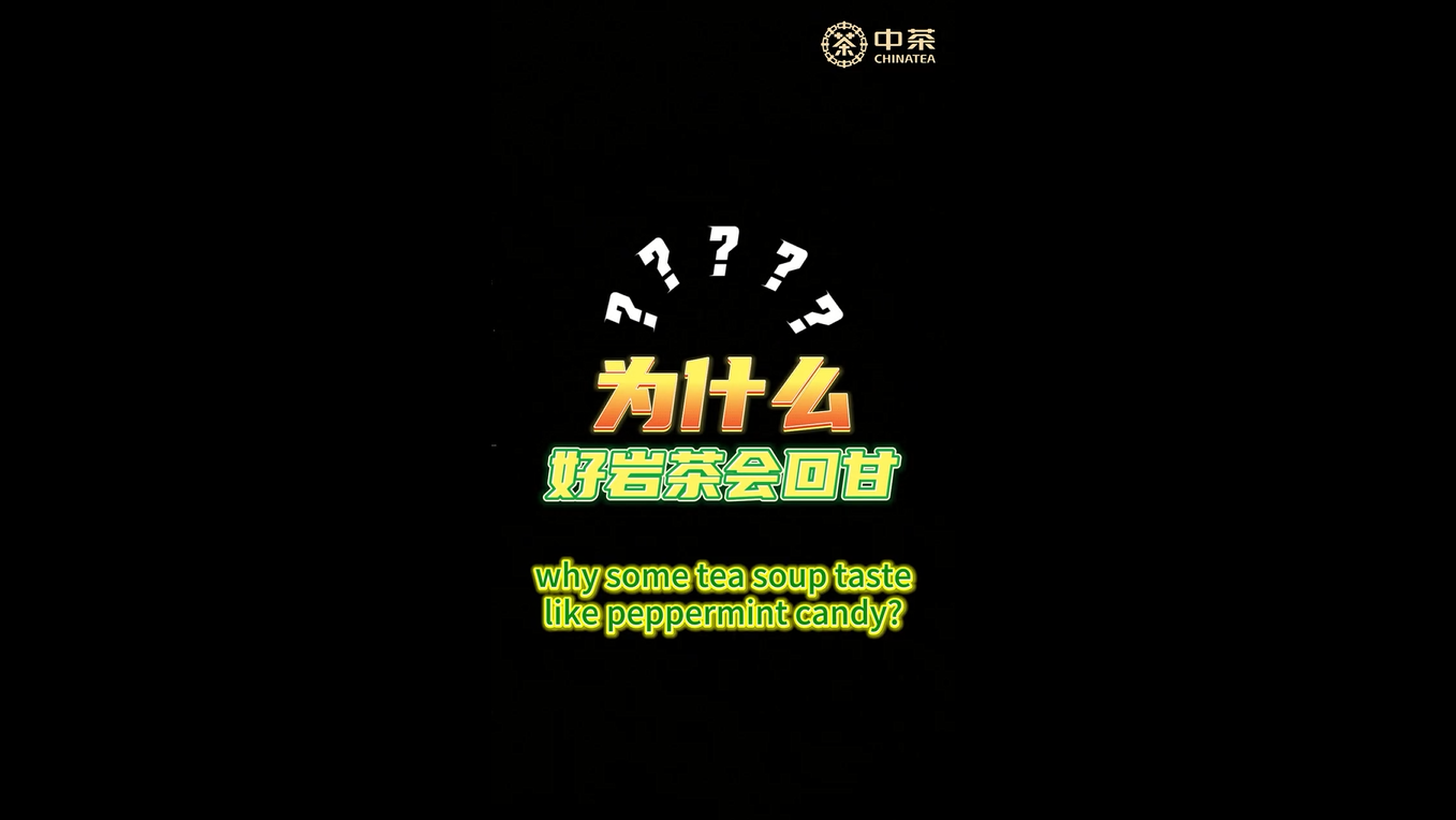 392:Why Does Good Rock Tea Have Sweet Aftertaste