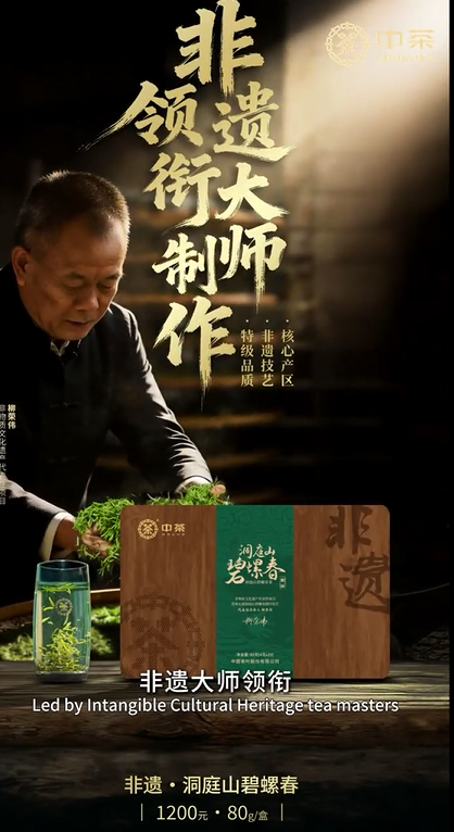 461: سلسلة الشاي الصيني للتراث الثقافي غير المادي — شاي بيلوتشون الأخضر