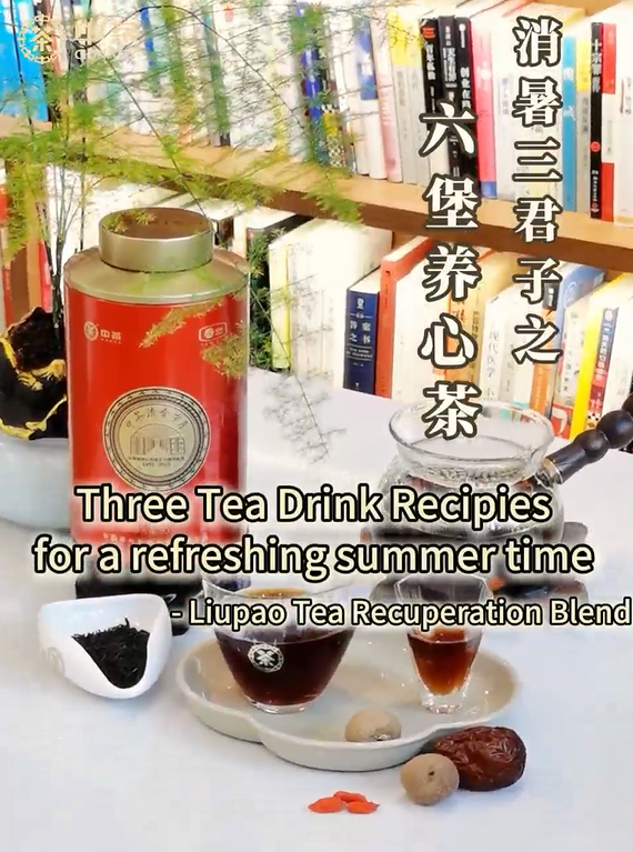363:How to get a refreshing summer time - Liupao Tea Recuperation Blend