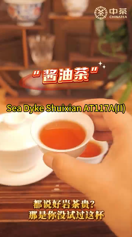 395:Sea Dyke Shuixian(II) by China Tea(Xiamen)